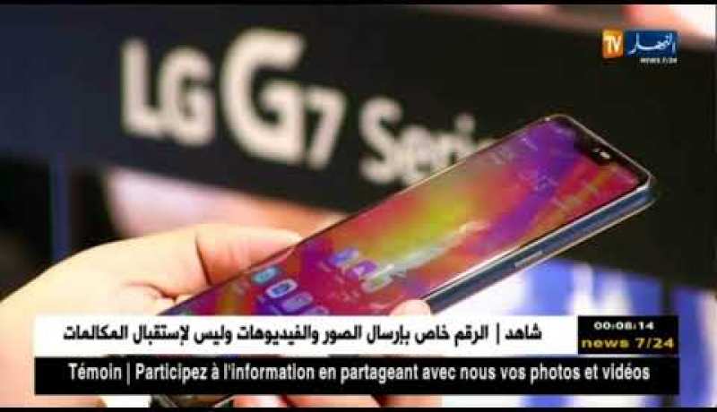 تكنولوجيا: ألجي جي ThinQ 7 آخر الهواتف الذكية تدخل السوق الجزائرية شهر سبتمبر
