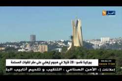 قهوة و جورنان: الجزائر بعيون الصحافة الدولية ليوم السبت  3 مارس 2018