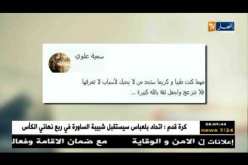 قهوة و جرنان : هوما يغردّو و حنا نردّو ..