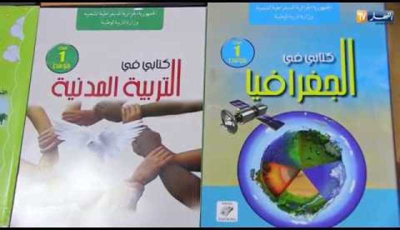 تربية: مناهج الجيل الثاني في المتوسط تخلط حسابات الأساتذة ..