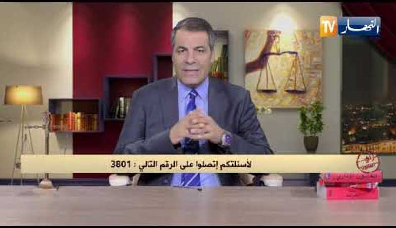 رأي القانون: أنا مقيم بالجزائر وزوجتي بفرنسا وهي تطالب بحضانة الأطفال.. المحامي كورتل يجيب