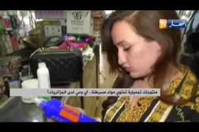 منتوجات تجميلية تحتوي مواد مسرطنة.. أي وعي لدى الجزائريات ؟