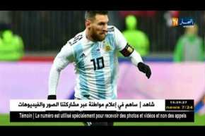ميسي يطالب إتحادية بلاده بعدم إستدعائه إلى المنتخب حتى السنة القادمة