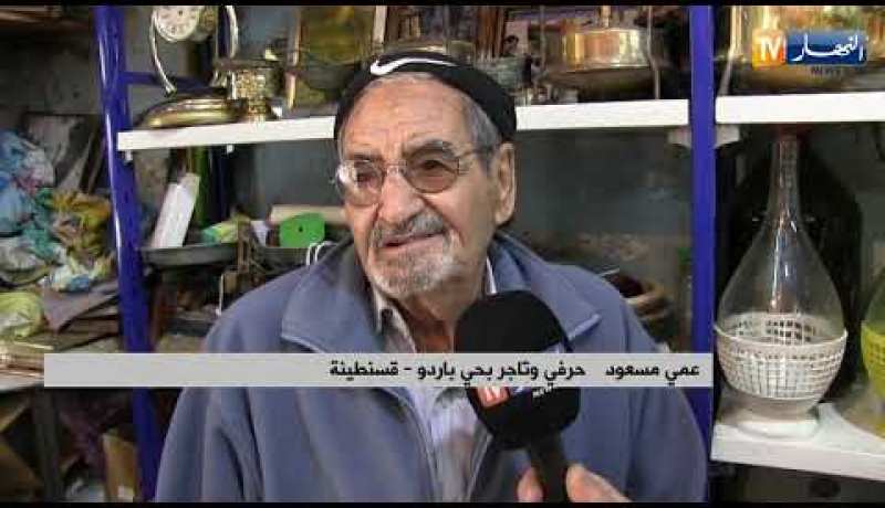 قسنطينة: عمي مسعود صاحب 90 سنة يمتهن بيع معدات نادرة بحي باردو