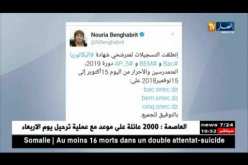 تربية: انطلاق التسجيلات لمترشحي البكالوريا و المتوسط و الإبتدائي لدورة 2019