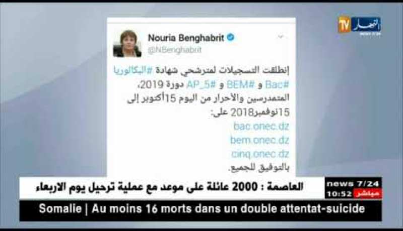 تربية: انطلاق التسجيلات لمترشحي البكالوريا و المتوسط و الإبتدائي لدورة 2019