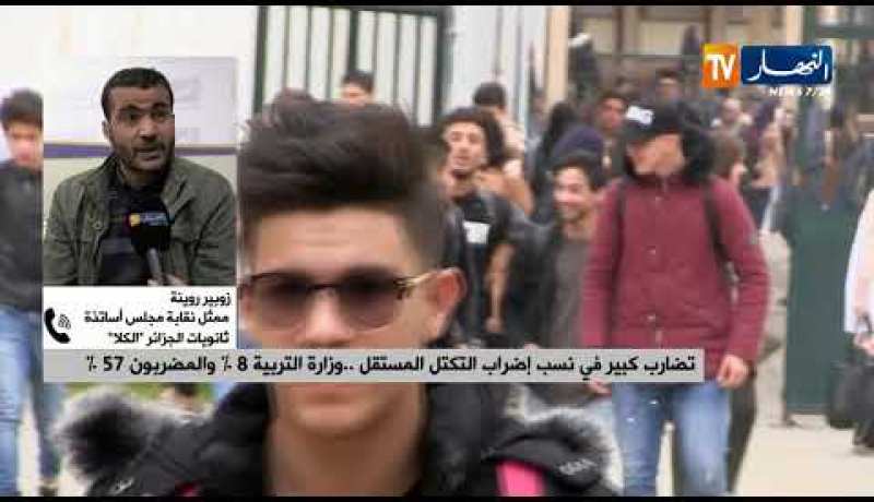 تضارب كبير في نسب إضراب التكتل المستقل…وزارة التربية 8% والمضربون 57%