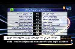 جدول مباريات الدور مكرر من كأس الكاف