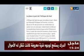 تجارة: تقرير فرنسي يكشف عن تراجع حصتها في السوق الجزائرية و الإفر يقية