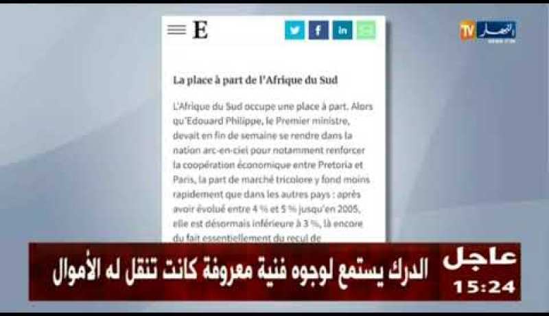 تجارة: تقرير فرنسي يكشف عن تراجع حصتها في السوق الجزائرية و الإفر يقية