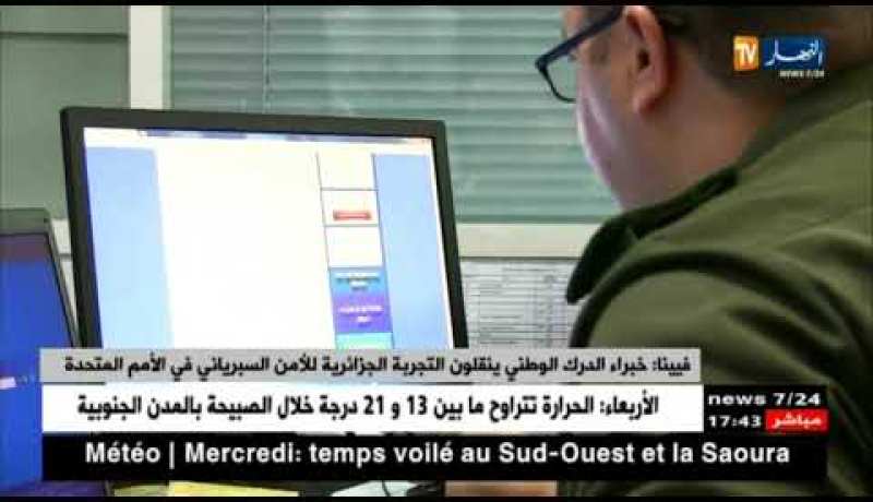 فيينا: خبراء الدرك الوطني ينقلون التجربة الجزائرية للأمن السبرياني في الأمم المتحدة