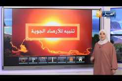 أحوال الطقس / أجواء حارة على هذه المناطق يومي الخميس والجمعة