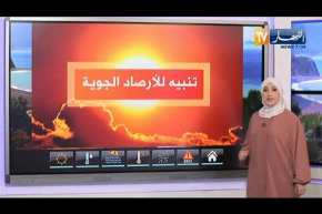 أحوال الطقس / أجواء حارة على هذه المناطق يومي الخميس والجمعة