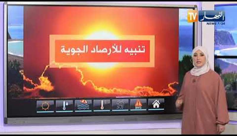 أحوال الطقس / أجواء حارة على هذه المناطق يومي الخميس والجمعة