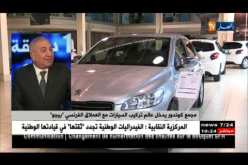 مجمع “كوندور” يدخل عالم تركيب السيارات مع العملاق الفرنسي “بيجو”