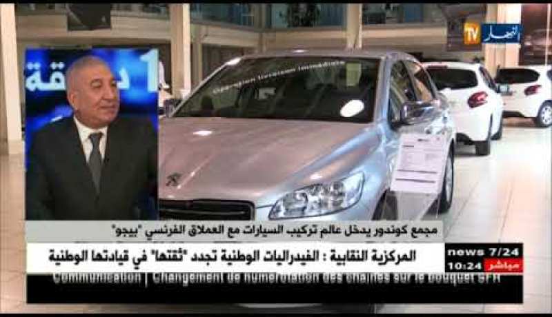 مجمع “كوندور” يدخل عالم تركيب السيارات مع العملاق الفرنسي “بيجو”