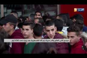 مجسّم كأس العالم يغادر مدينة رام الله الفلسطينية بعد زيارة دامت ثلاثة أيّام