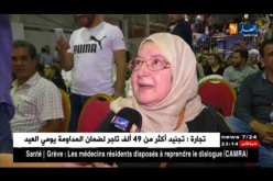 سكن: فرحة هستيرية ورقصات.. هكذا كانت كواليس توزيع 50 ألف وحدة سكنية عبر التراب الوطني