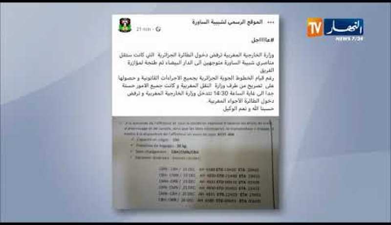 السلطات المغربية ترفض الترخيص لطائرة أنصار شبيبة الساورة بالنزول في مطارها