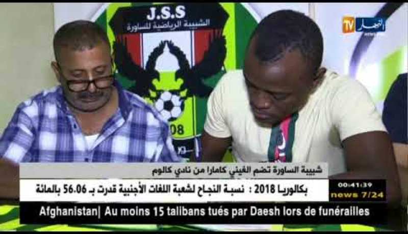 شبيبة الساورة تضم الغيني “كامارا” من نادي كالوم