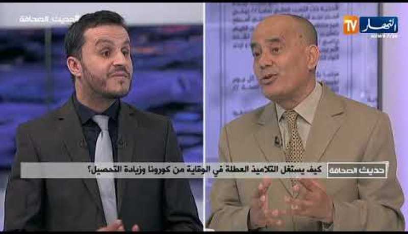 ضيف حديث الصحافة: كيف يستغل التلاميذ العطلة في الوقاية من كورونا وزيادة التحصيل