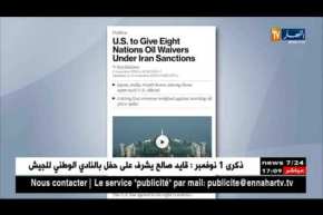 طاقة: الولايات المتحدة الأمريكية تقدم إعفاءات لبعض الدول لشراء النفط الإيراني