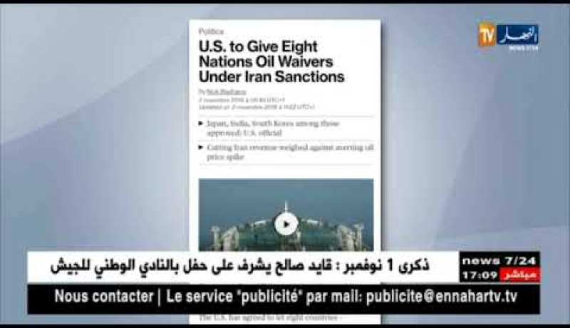 طاقة: الولايات المتحدة الأمريكية تقدم إعفاءات لبعض الدول لشراء النفط الإيراني