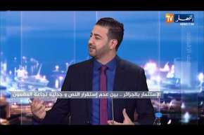 ضيف الإقتصاد: الإستثمار بالجزائر..بين عدم إستقرار النص و جدلية نجاعة ومضمون