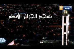 المسجد الأعظم” .. معلم للجمال والشموخ”