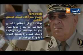أبرز تصريحات الفريق أحمد قايد صالح منذ بداية الحراك