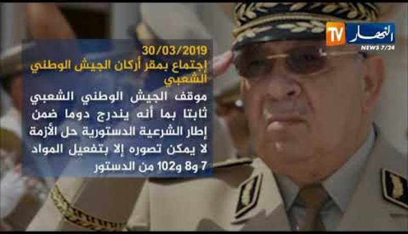 أبرز تصريحات الفريق أحمد قايد صالح منذ بداية الحراك