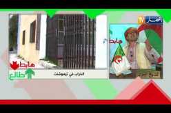 الشيخ النوي: الخراب في مركز تجاري بعين تيموشنت.. راكم راقدين ياسلطات