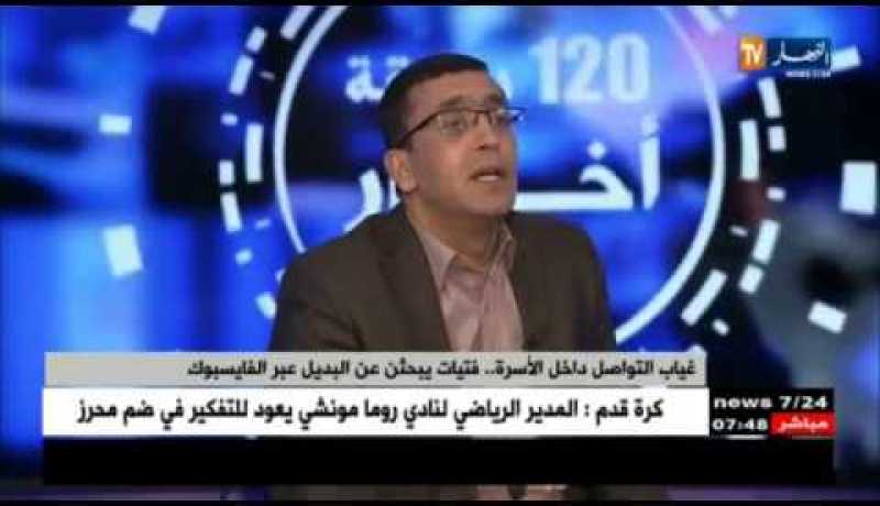 غياب التواصل داخل الأسرة..فتيات يبحثن عن البديل عبر الفايسبوك