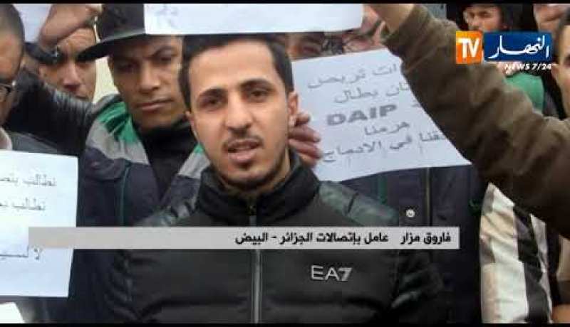 البيض/ عمال إتصالات الجزائر يحتجون ويطالبون بالإدماج