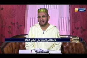 تفسير الأحلام مع فضيلة الشيخ “سعيد بوحريرة” ليوم الجمعة 23 مارس 2018