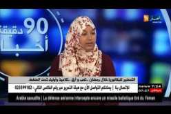 مريم بن فرحات: هكذا يجب على التلاميذ المقبلين على البكالوريا مراجعة دروسهم