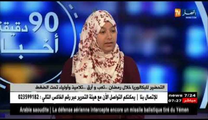 مريم بن فرحات: هكذا يجب على التلاميذ المقبلين على البكالوريا مراجعة دروسهم