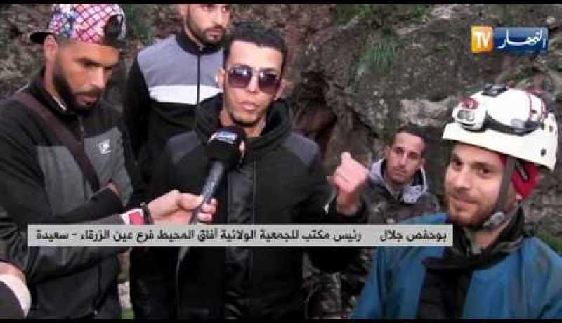 سعيدة: مغارة الفوار بعين الزرقاء قبلة للمغامرين