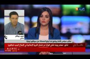 لأول مرة في تاريخ الجزائر.. سيناتور مرتشي في السجن