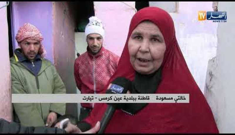 تيارت: الجوع والمرض يهدد عائلة خالتي مسعودة بعد وفاة حفيدتها جوعا بعين كرمس