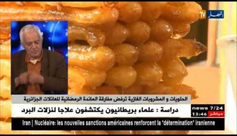 الحلويات والمشروبات الغازية ترفض مفارقة المائدة الرمضانية للعائلات الجزائرية