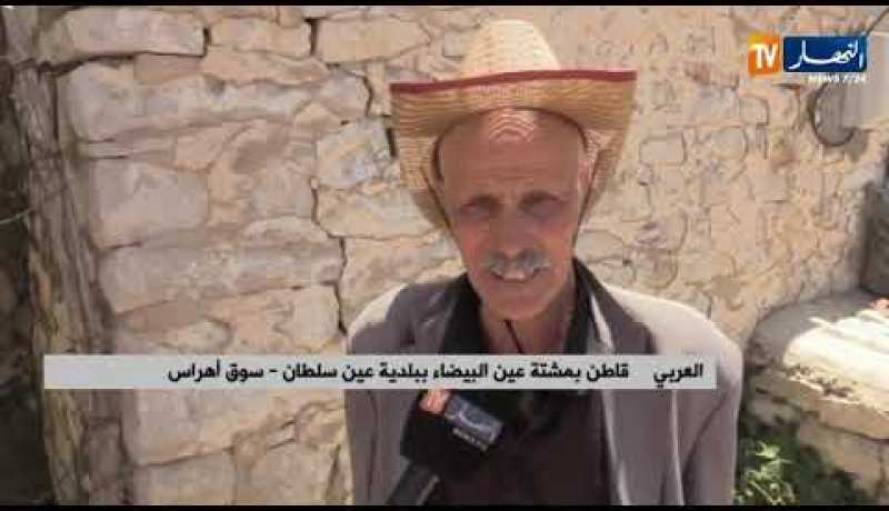 سوق أهراس: سكان مشتة عين البيضاء يعتمدون على الخزنة للتزود بماء الشروب