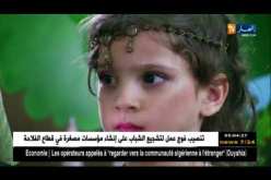 مديرية النشاط الإجتماعي والتضامن لولاية الجزائر تحتفل باليوم العالمي للطفولة