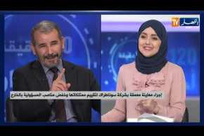 إجراءات معاينة معقمة بشركة سوناطراك لتقييم ممتلكاتها وخفض مناصب المسؤولية بالخارج