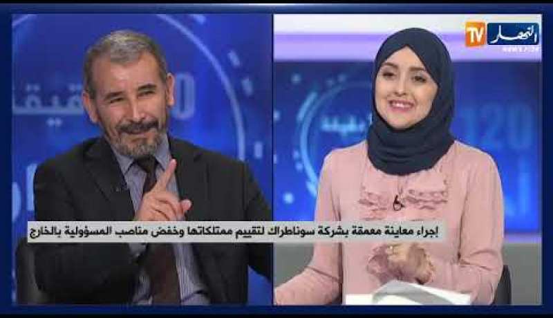 إجراءات معاينة معقمة بشركة سوناطراك لتقييم ممتلكاتها وخفض مناصب المسؤولية بالخارج