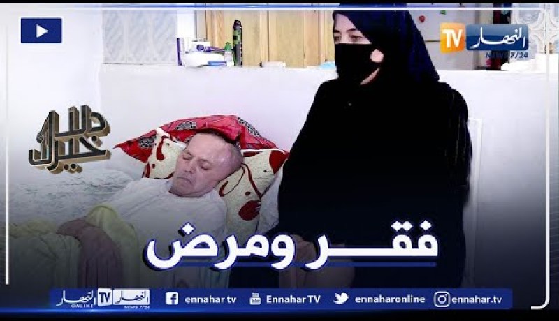 دلال خير: مرض خبيث حطّم أحلام ربّ عائلة في ظلّ الفقر الشديد.. فلا سند ومعيل لهم إلاّ المحسنين