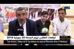البويرة: مبادرة مشتركة بين الجزائر والإتحاد الأوروبي لتعزيز التنمية الريفية