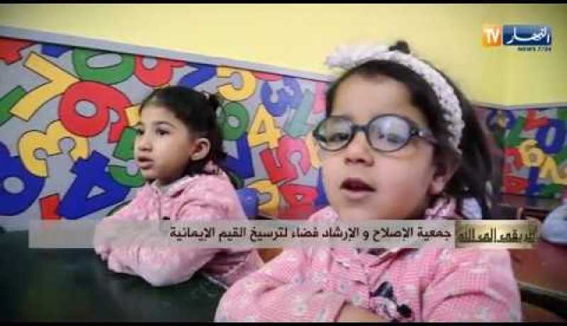 طريقي إلى الله/”جمعية الإصلاح والإرشاد فضاء لترسيخ القيم الإيمانية”