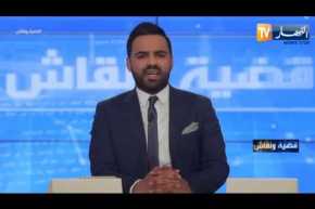 قضية ونقاش: ملفات الفساد في الجزائر..هل ستفتح بأثر رجعي ؟