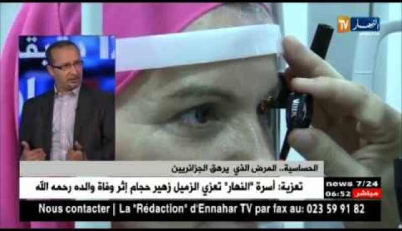 الحساسية..المرض الذي يرهق الجزائريين